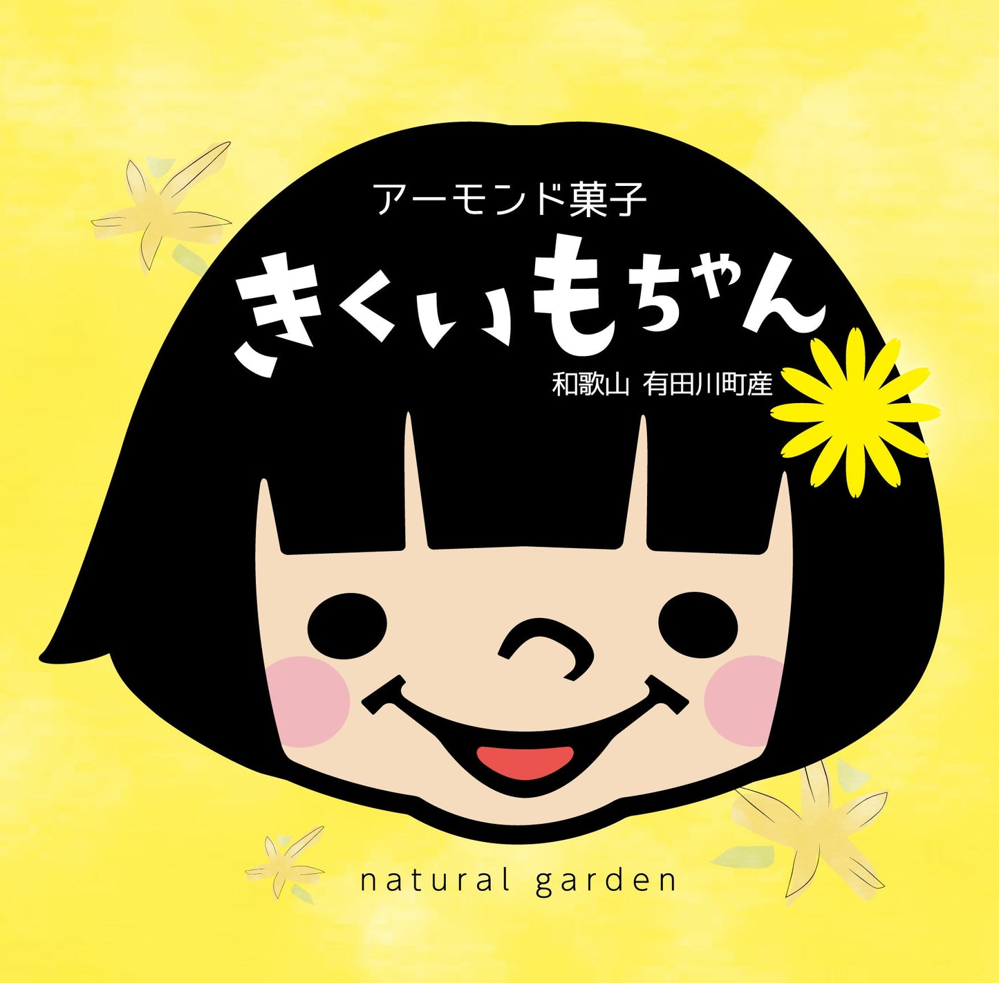 きくいもちゃん4個セット