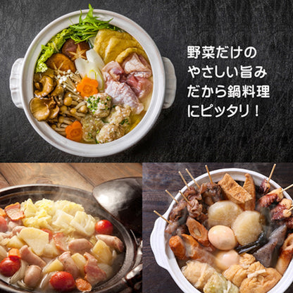 野菜だけの優しい旨味だし